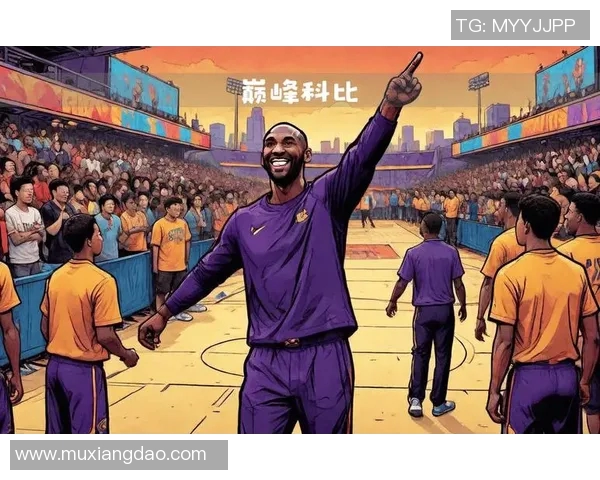 科比布莱恩特传奇生涯回顾与对篮球界的深远影响分析 科比布莱恩特传奇生涯回顾与对篮球界的深远影响分析