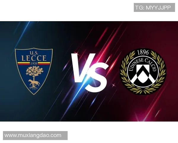 莱切主场迎战乌迪内斯争夺意甲宝贵积分之战